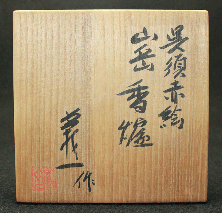 21014 篠田義一 (Blue Red painting Mountains Incense burner) SHINODA Giichi