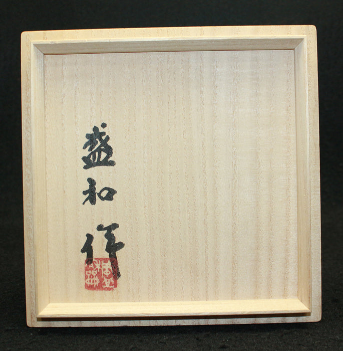 25265　木村盛和　(鉄釉変珠滴茶盌)　KIMURA Morikazu