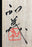 25369　 北村和義　 (線描色絵金彩花器　「金魚」)　KITAMURA　Kazuyoshi