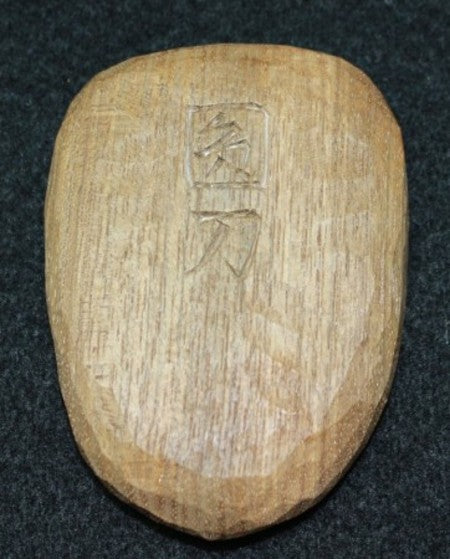 20101 圓鍔勝三　 (Dried persimmon Incense) ENTSUBA Katsuzo