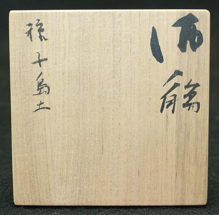 24402 小山冨士夫　(種子島土酒觴)　KOYAMA Fujio