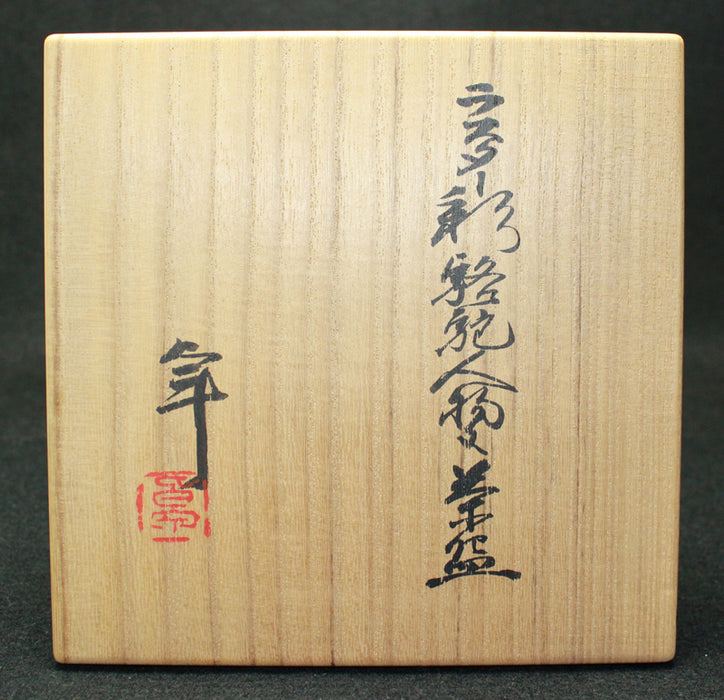 23778 人間国宝　加藤卓男  (raster glaze Camel and person pattern teacup)  KATO　Takuo
