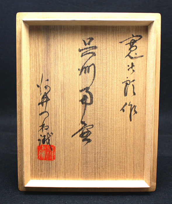 23278　河井寛次郎 (Blue pot(Tsune appraised)) KAWAI　Kanjiro
