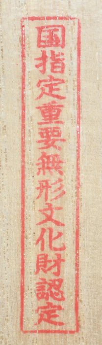 24555　人間国宝　加藤卓男　(ラスター彩花入「森の精」)　KATO Takuo